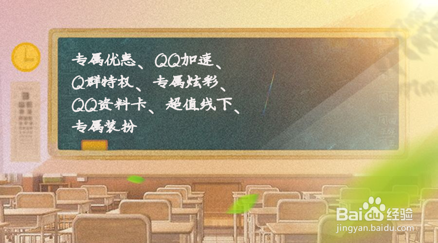 如何开通QQ大会员 QQ大会员有什么用