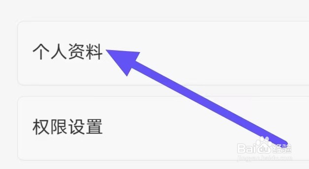 租号营地怎么设置个人资料