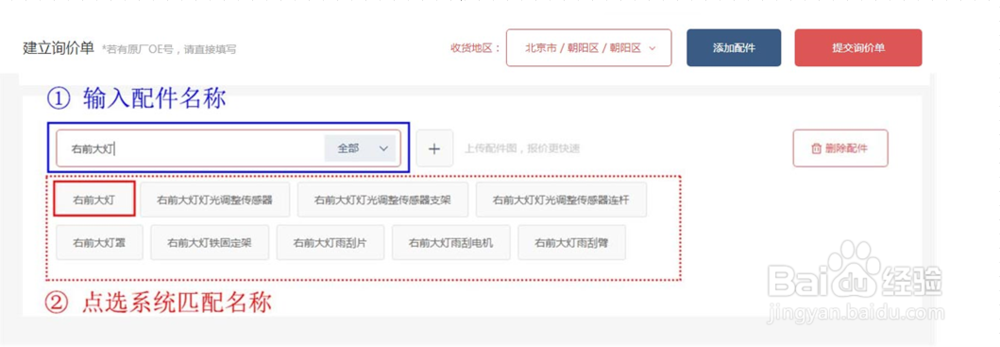汽车配件采购流程(车通云版)