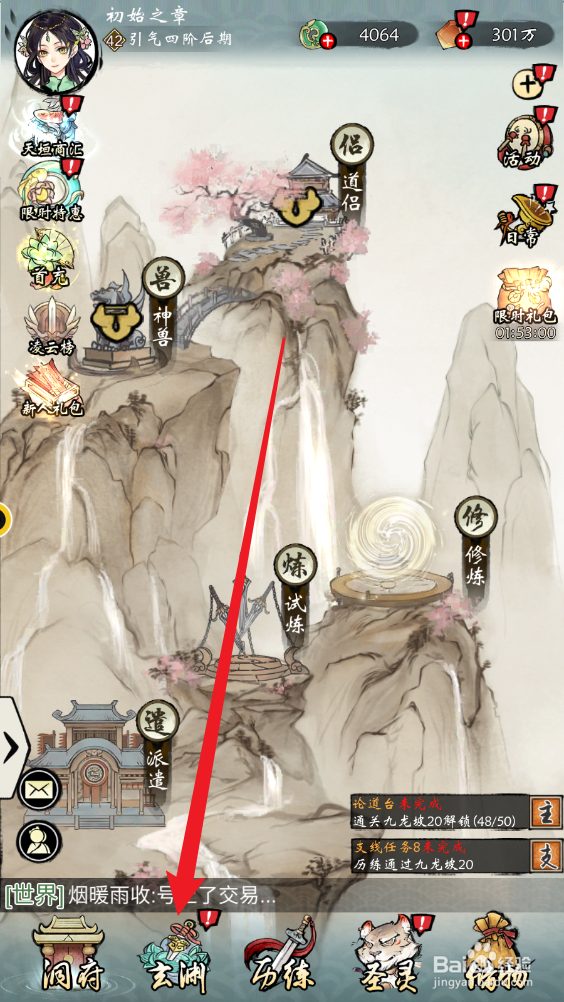修仙绘卷游戏怎们炼化圣灵