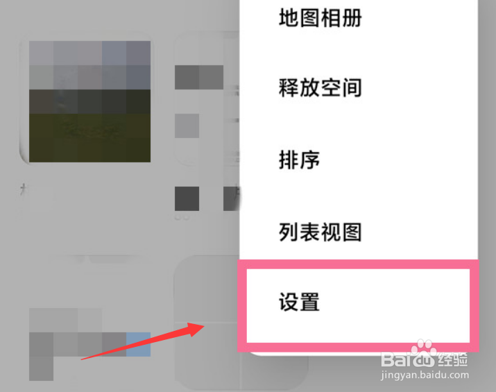 小米手机屏蔽的相册怎么找回