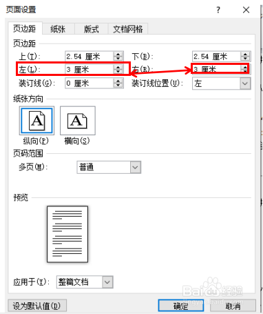 计算机二级字处理：调整左、右页边距为3厘米。