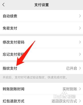 微信怎么样关闭指纹支付