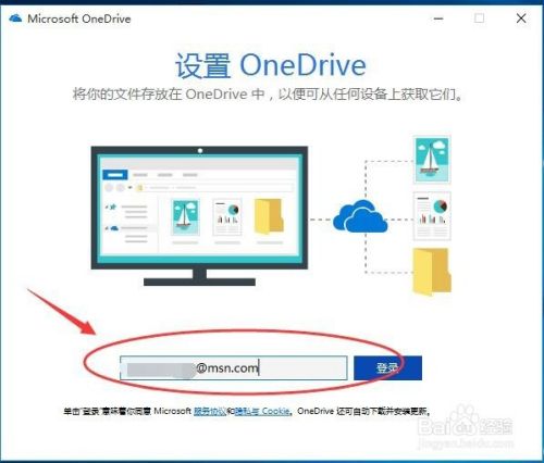 如何启用WINDOWS 10中的OneDrive