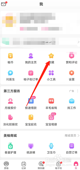美柚app怎么删除收藏的内容