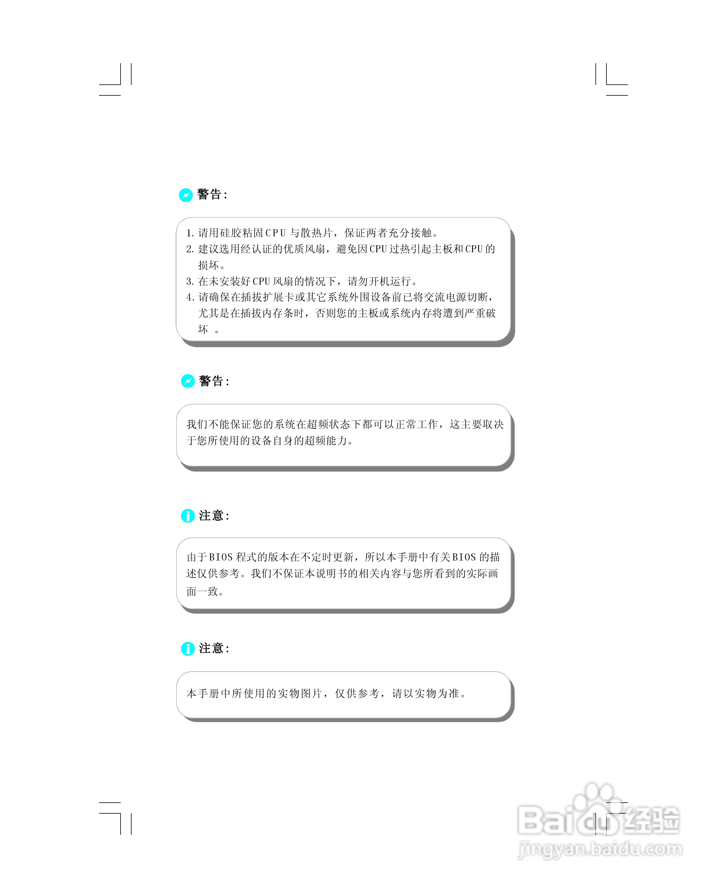 富士康6617MX-S型主板使用手册:[1]