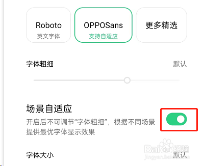 OPPO手机开启字体自动变换大小教程分享