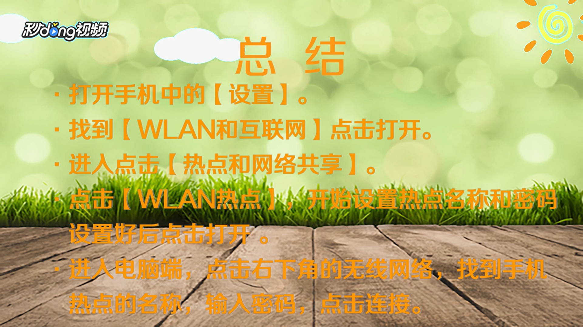 电脑怎么连接手机热点