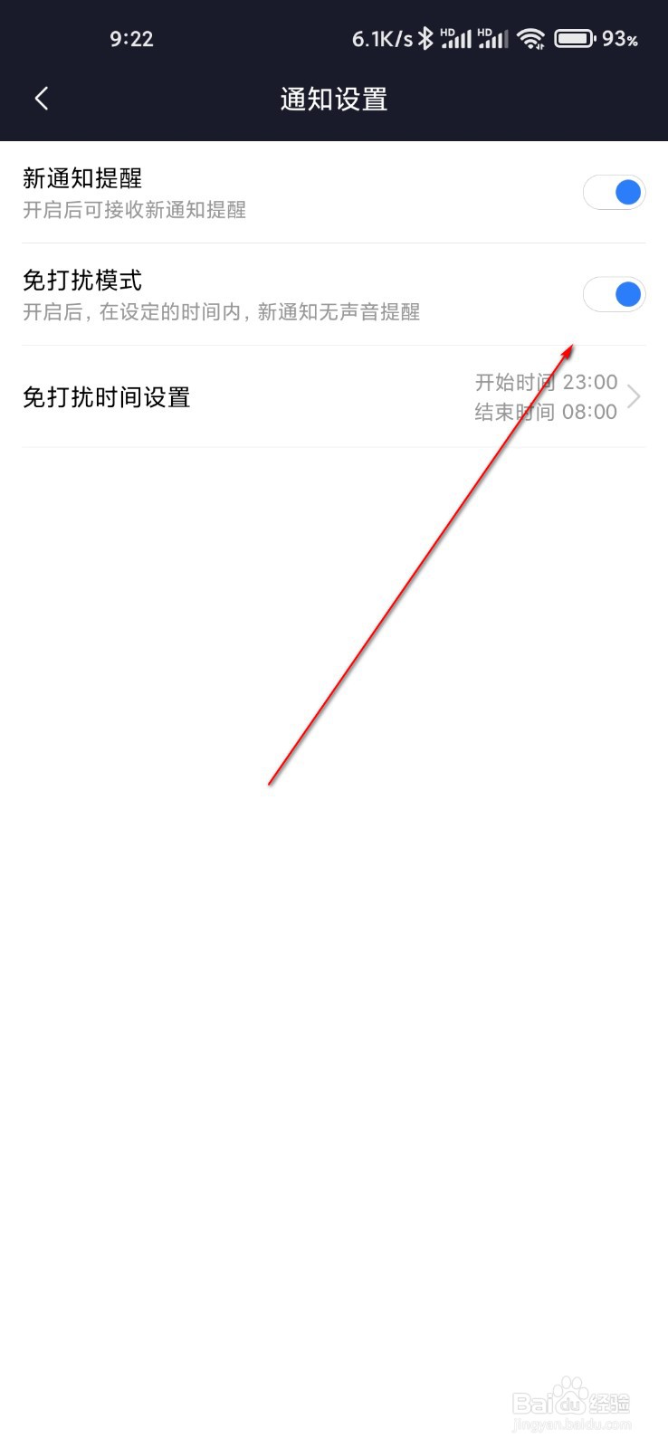 小米WiFi怎么关闭免打扰