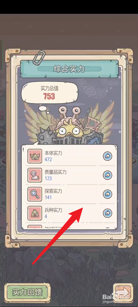 最强蜗牛如何查看角色的综合实力