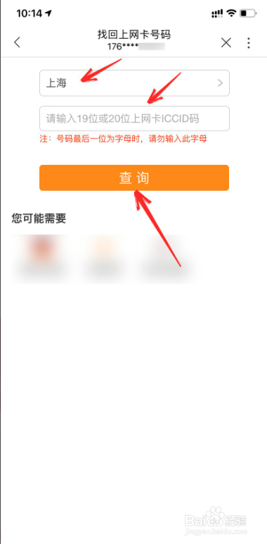 上网卡号码忘了如何查询