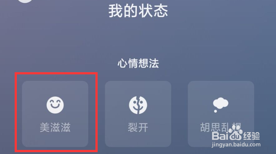 微信怎么添加状态