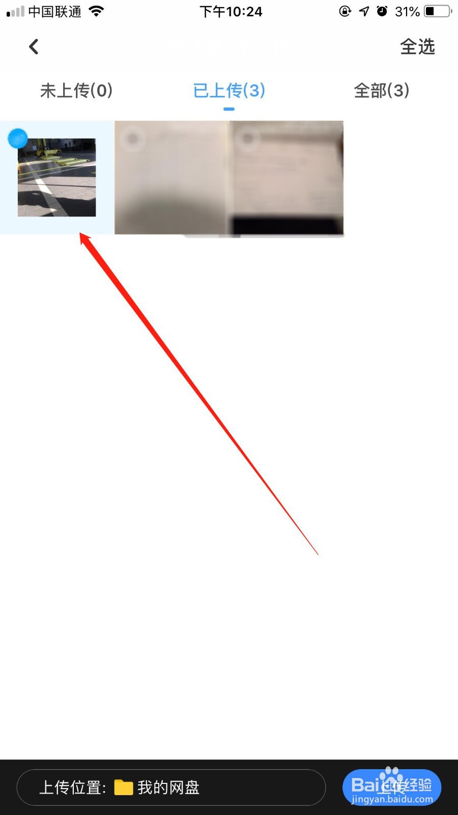 怎么上传照片到百度网盘