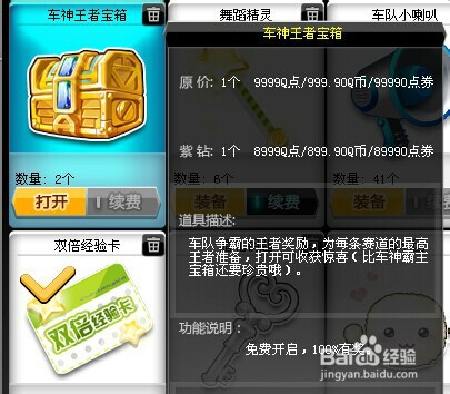 qq飞车怎么开冰剑