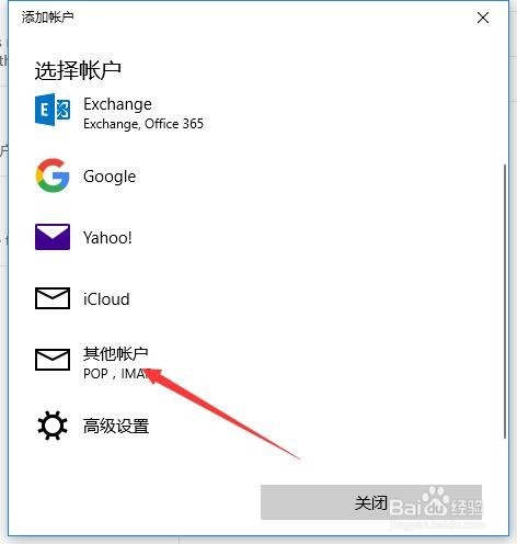 如何在win10系统的自带邮箱中添加163邮箱