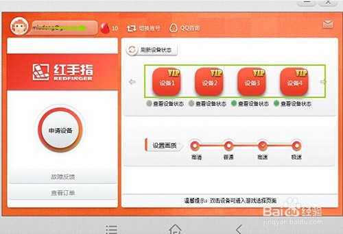 怎么用红手指玩《梦幻西游》手游小号离线多开