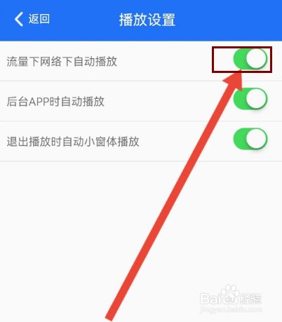 益学堂如何开启使用流量自动播放