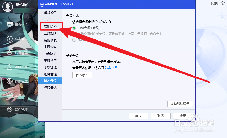 电脑管家怎么设置开启文档备份