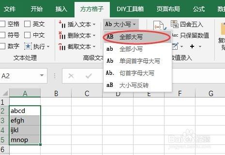 excel小写字母怎么转大写