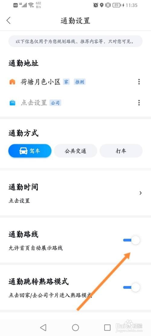 百度地图怎么击开启通勤路线功能