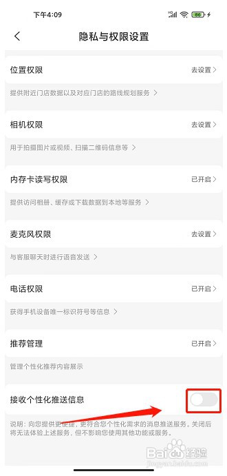 爱婴室app如何关闭个性化推送消息