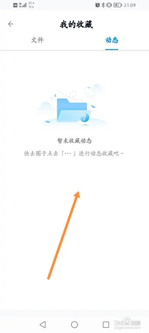 中国移动云盘怎样查看收藏的动态