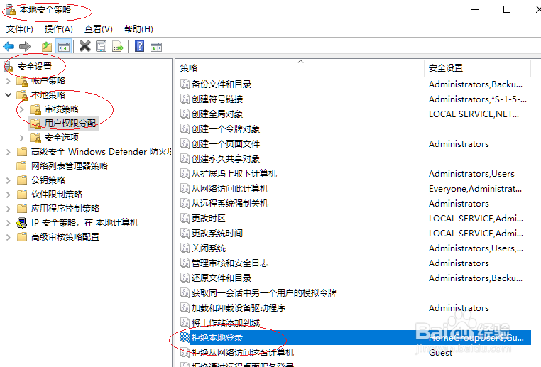 Windows 10操作系统禁止帐号从本地登录
