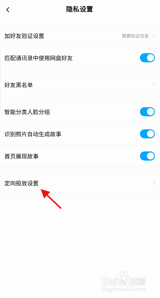 百度网盘三星版APP如何关闭活动定向设置