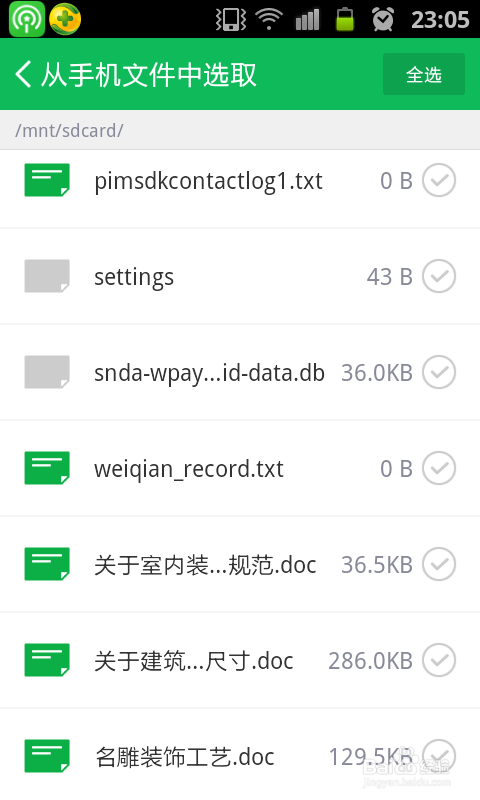 手机怎么使用wifi与电脑传文件