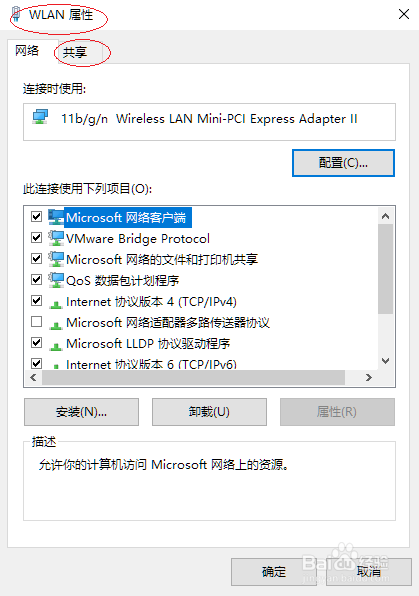 Windows 10如何设置网络共享