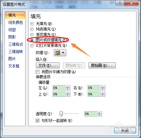 PowerPoint2007中如何将图片填充到形状中?