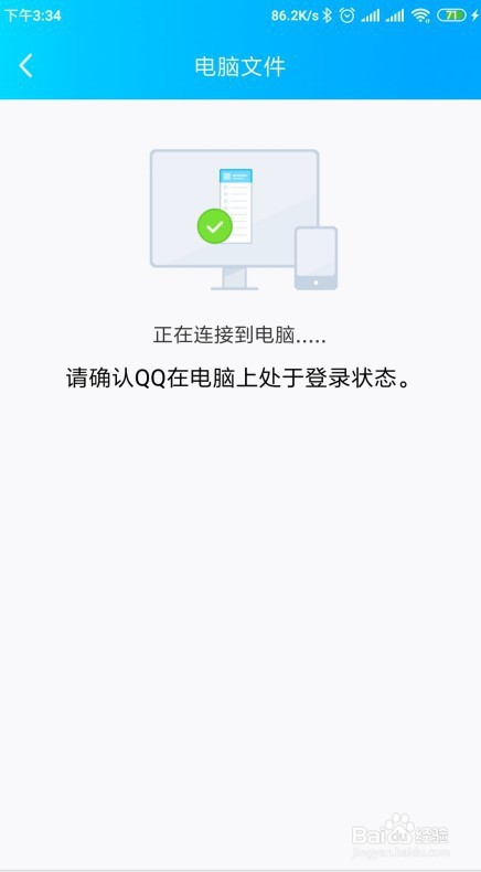 新版手机QQ怎么样连接电脑 如何远程看电脑文件