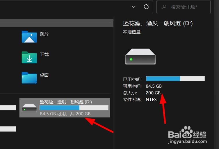 Windows11如何在详细窗格中查看磁盘的空间