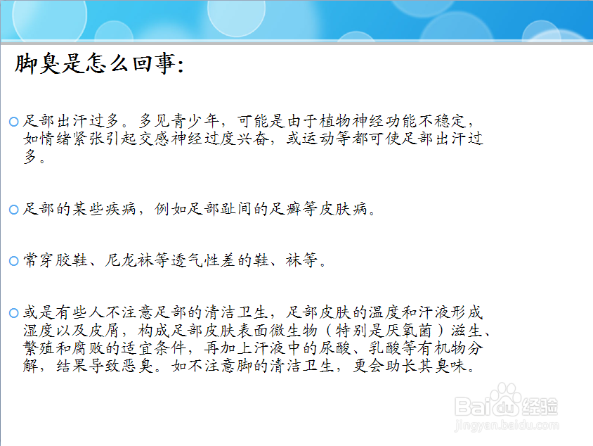 脚臭是怎么回事