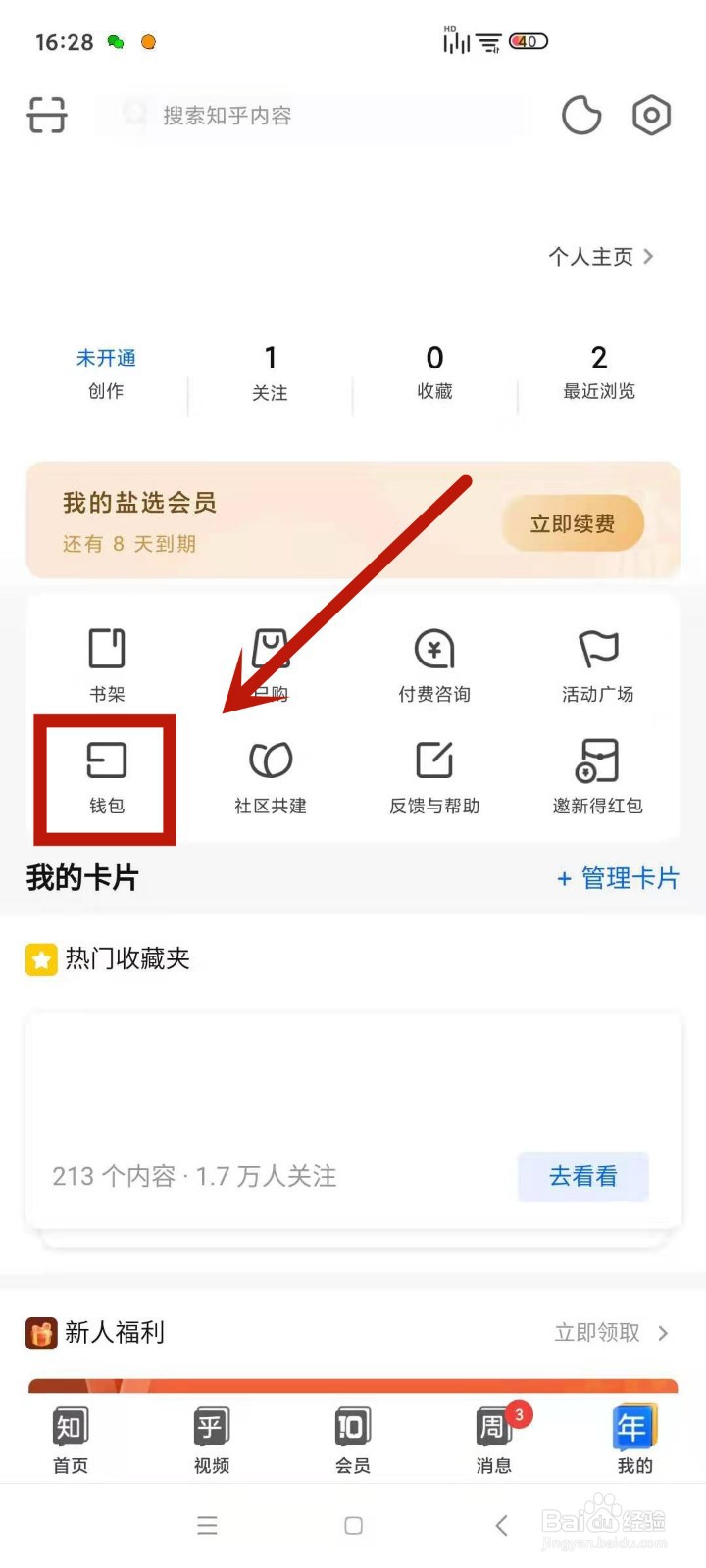 如何设置知乎钱包的支付密码