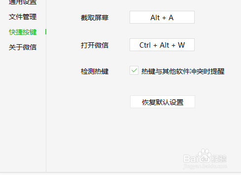 电脑右键文件夹后不能使用微信截屏怎么办