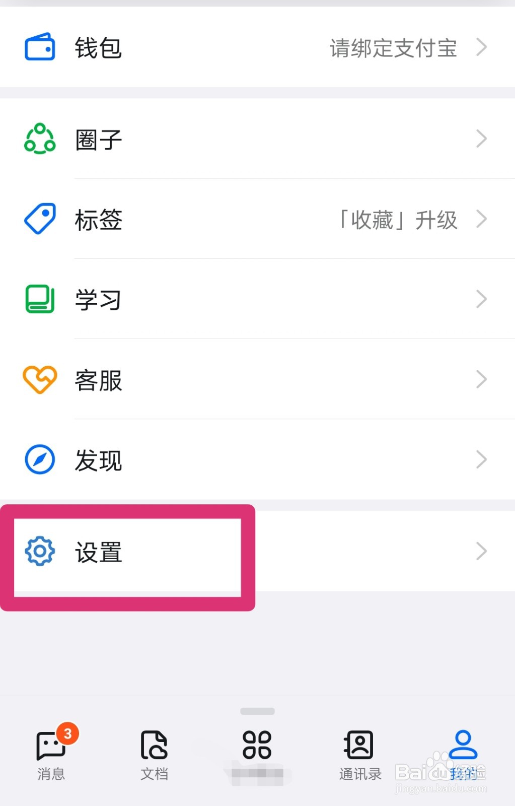 钉钉怎么设置消息支持拖拽