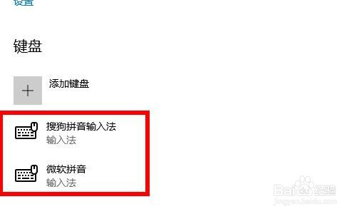 Windows10系统怎么样删除系统自带的输入法