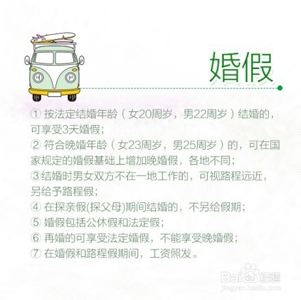 人在职场，假该怎么休