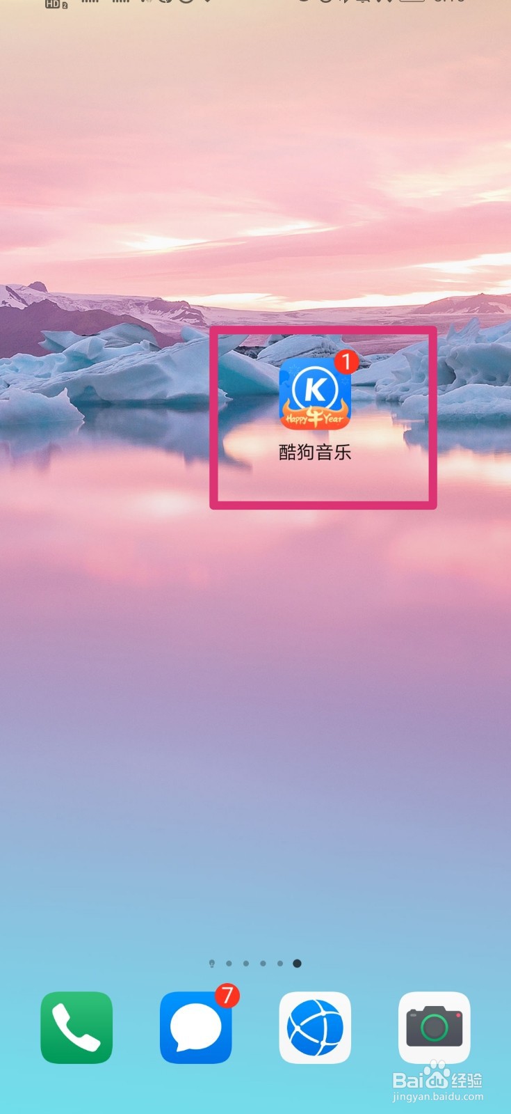 酷狗音乐怎么设置摇一摇切歌