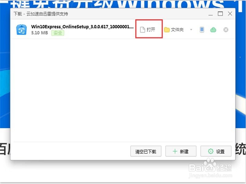 windows7/windows8如何免费升级到windows10系统