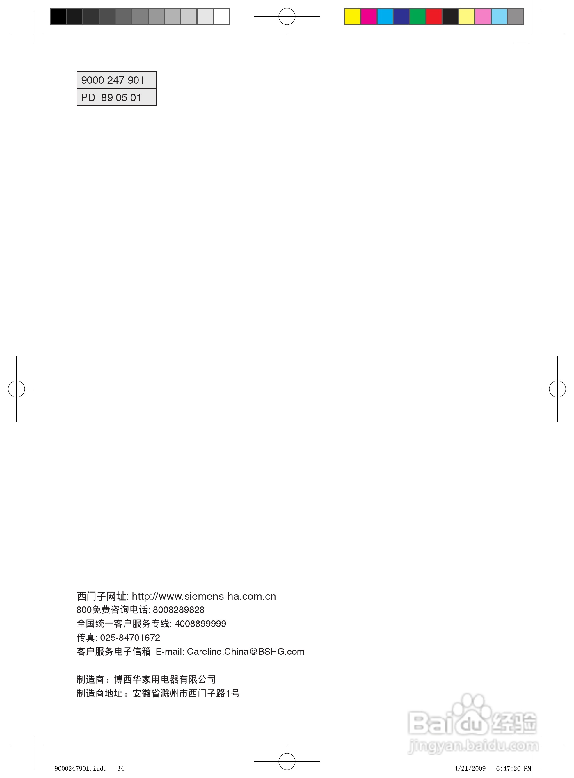 西门子KK27F78TI冰箱使用说明书:[4]