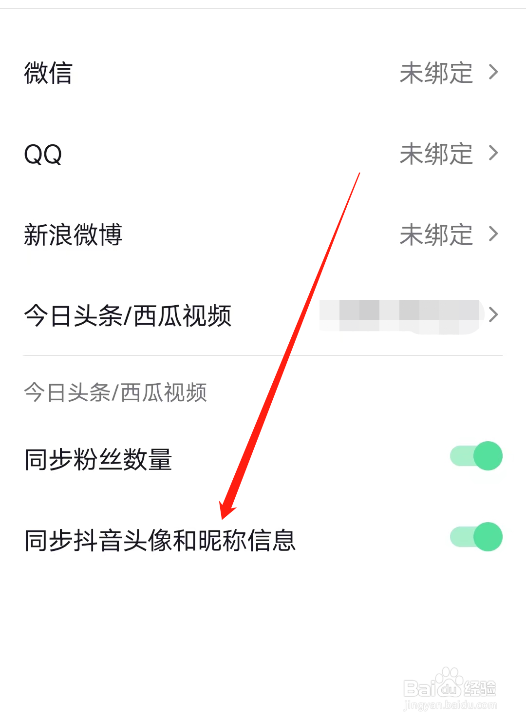 抖音如何开启同步抖音头像和昵称信息