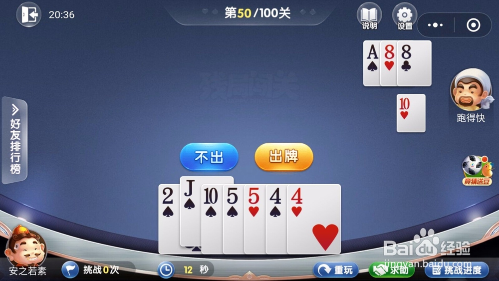 微信欢乐斗地主残局闯关6月第50关怎么过