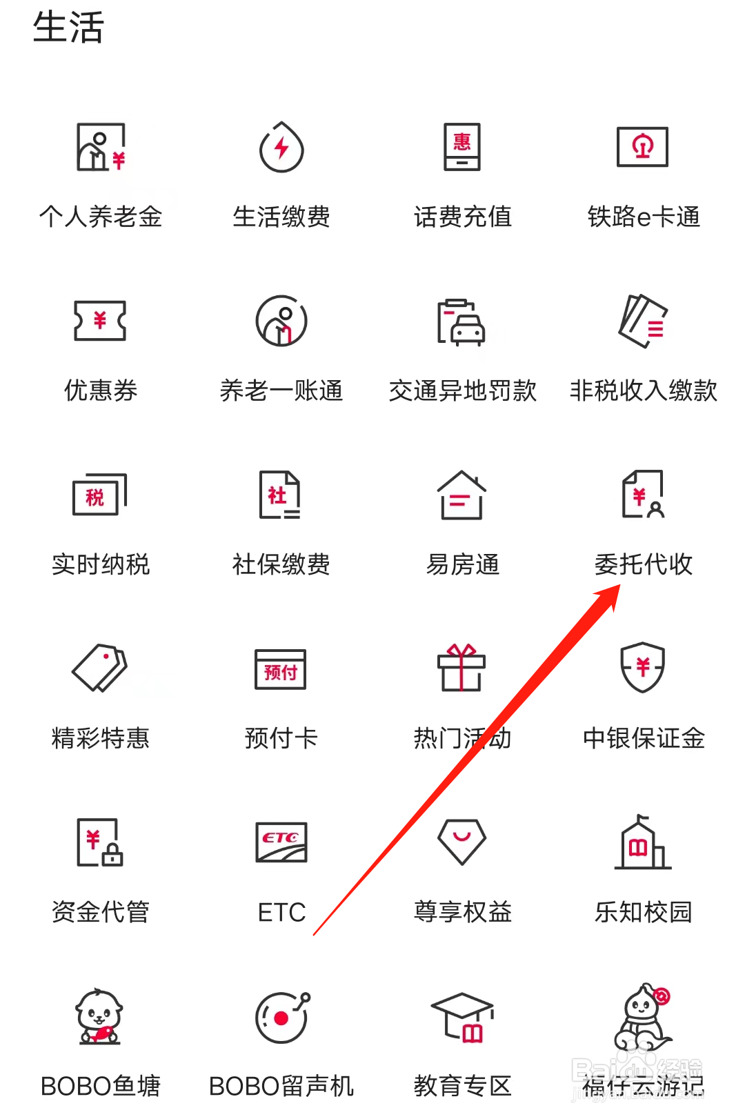 中国银行怎样进行委托代收