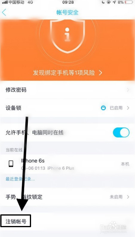 如何注销QQ