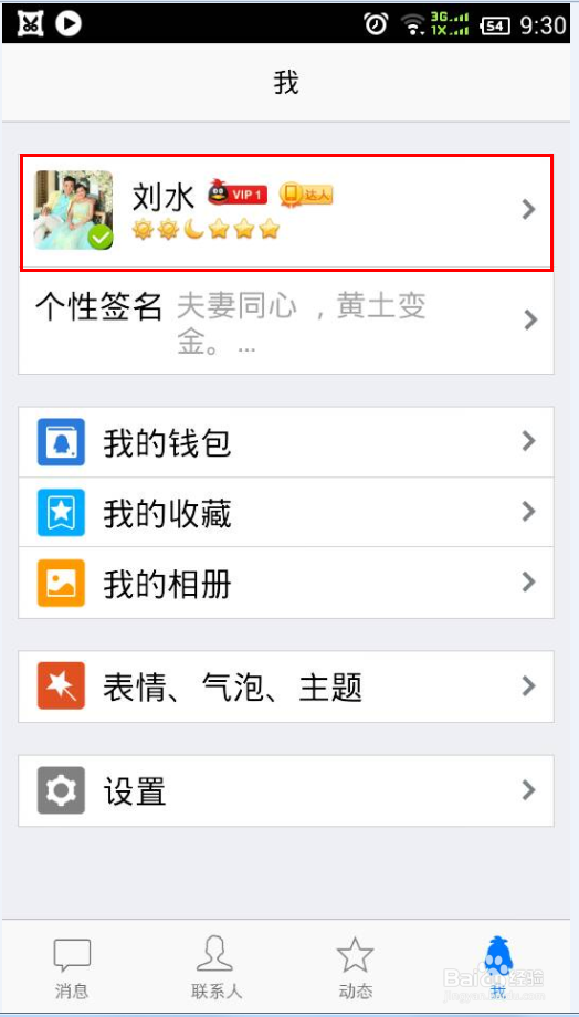 手机QQ怎么退出