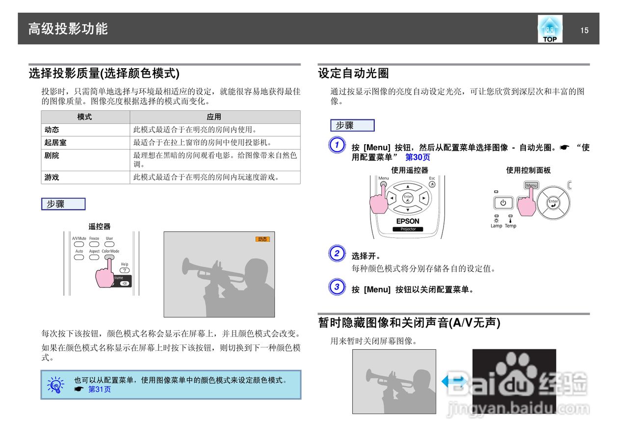 爱普生EH-TW450投影仪使用说明书:[2]