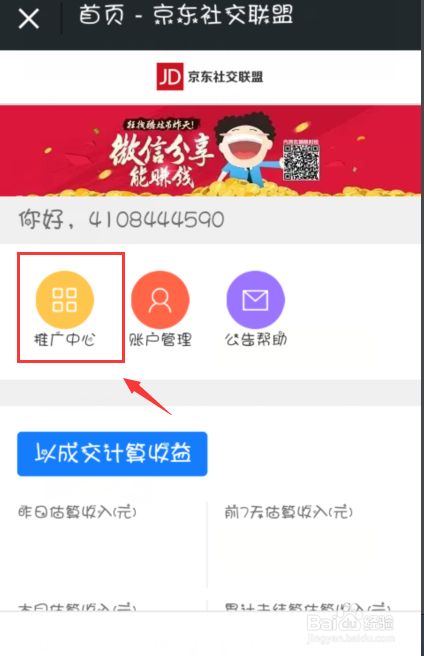 京东怎么分享赚钱