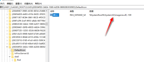 怎样在Windows注册表查看默认的计算机图标位置
